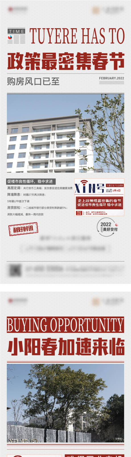 源文件下载【地产利好系列海报】编号：20220215144716367