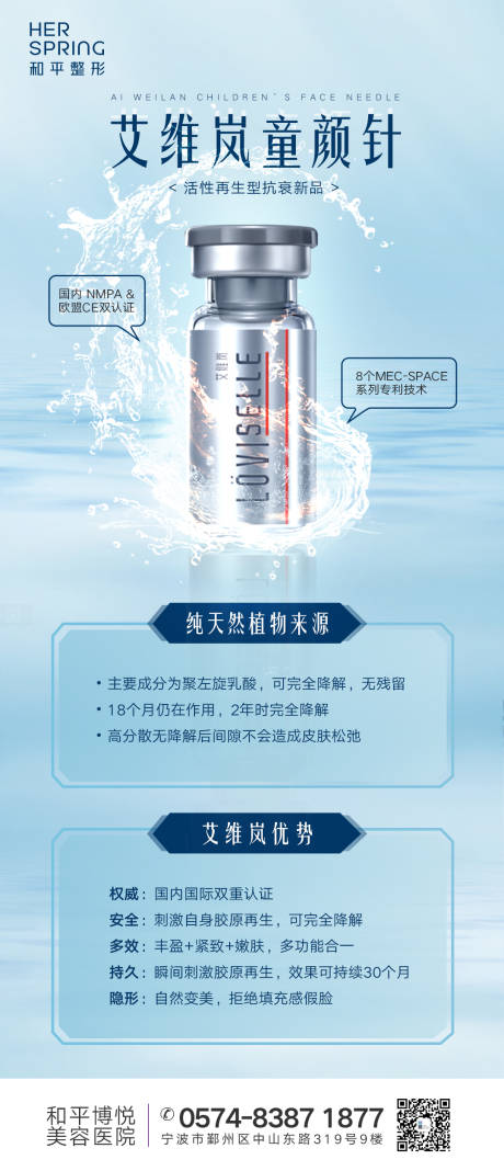 源文件下载【医美艾维岚童颜针海报】编号：26360008643773333