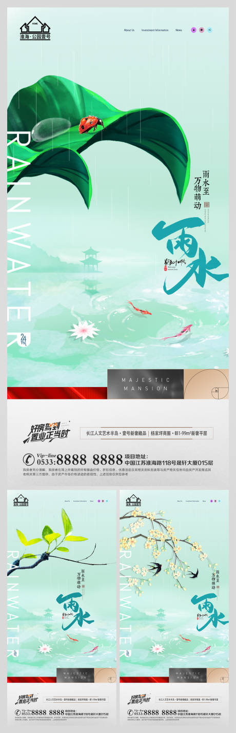 源文件下載【享設計】搜索編號：94610008334591506【地產雨水節氣微信H5】