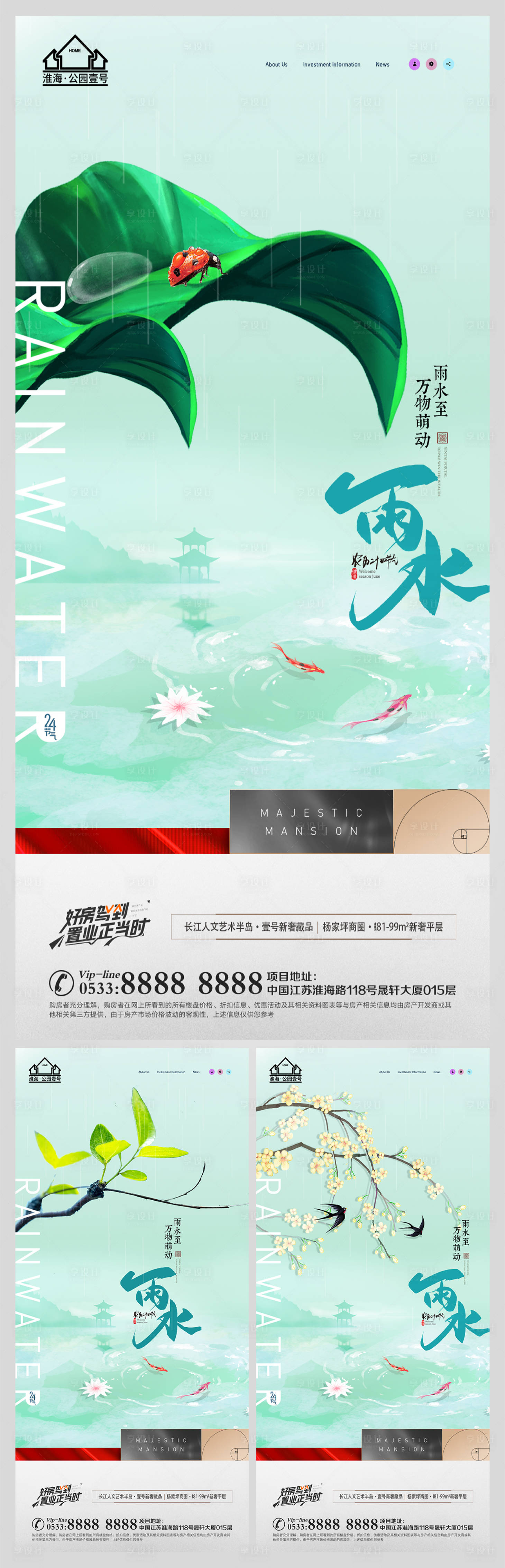源文件下載【享設計】搜索編號：94610008334591506【地產雨水節氣微信H5】