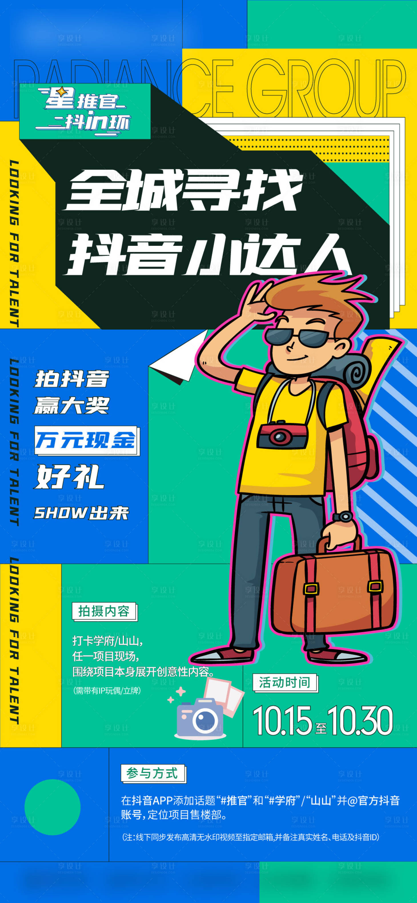 源文件下载【抖音活动单图】编号：80970008399453948