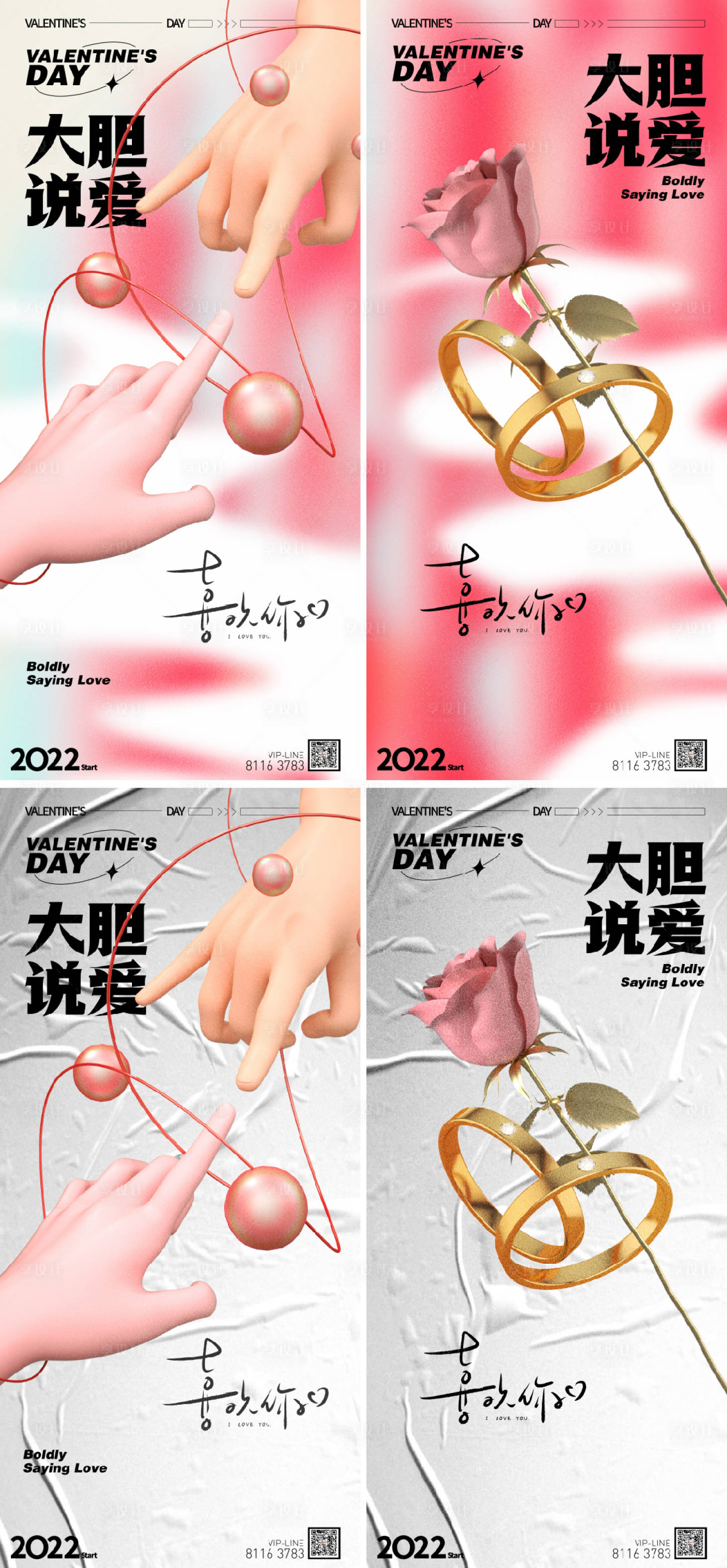 源文件下载【情人节热点系列海报】编号：13110008283261735