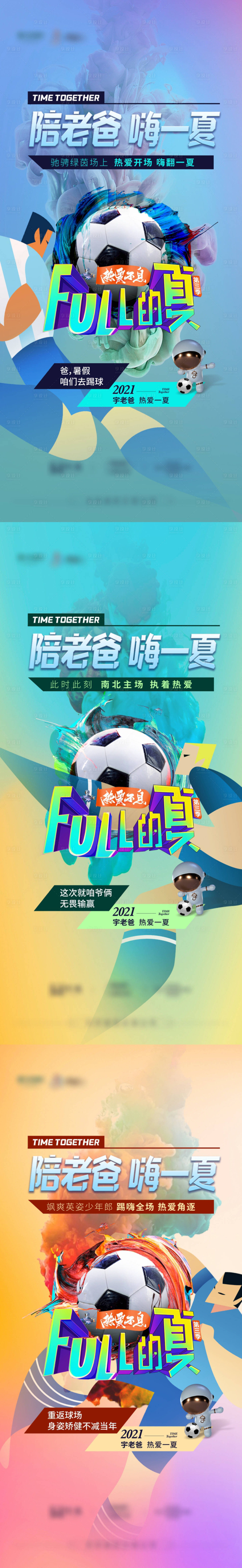 源文件下载【享设计】搜索编号：25410008450998457【足球比赛夏天足球杯世界杯】