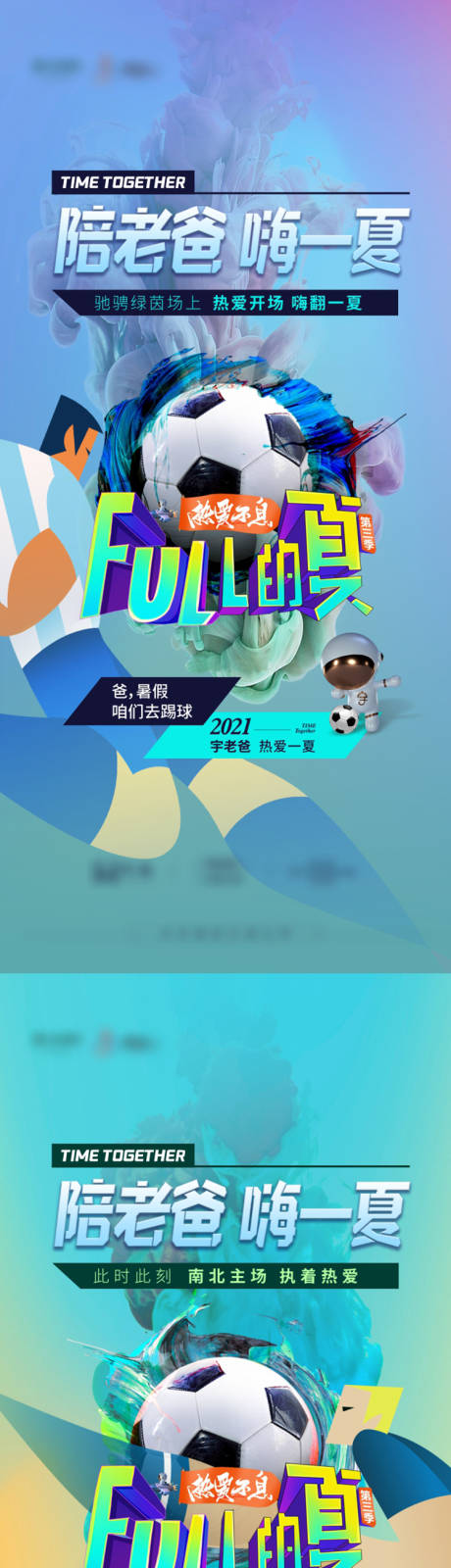 编号：20220217102518630【享设计】源文件下载-足球比赛夏天足球杯世界杯