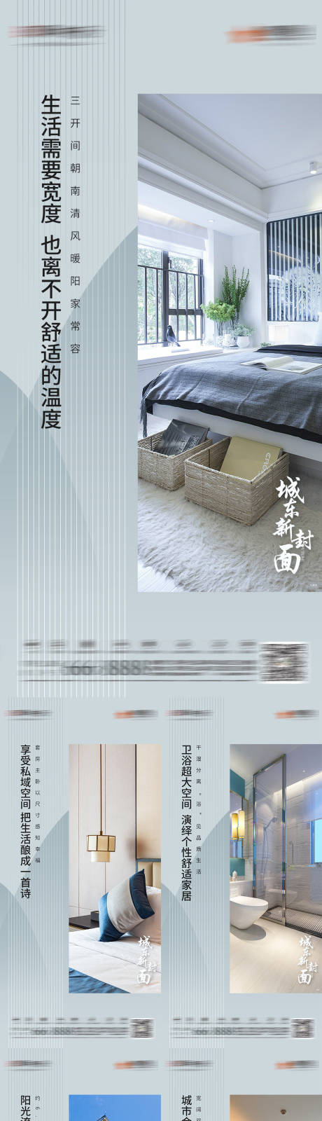 源文件下载【地产户型价值点系列单图】编号：66560008542707337