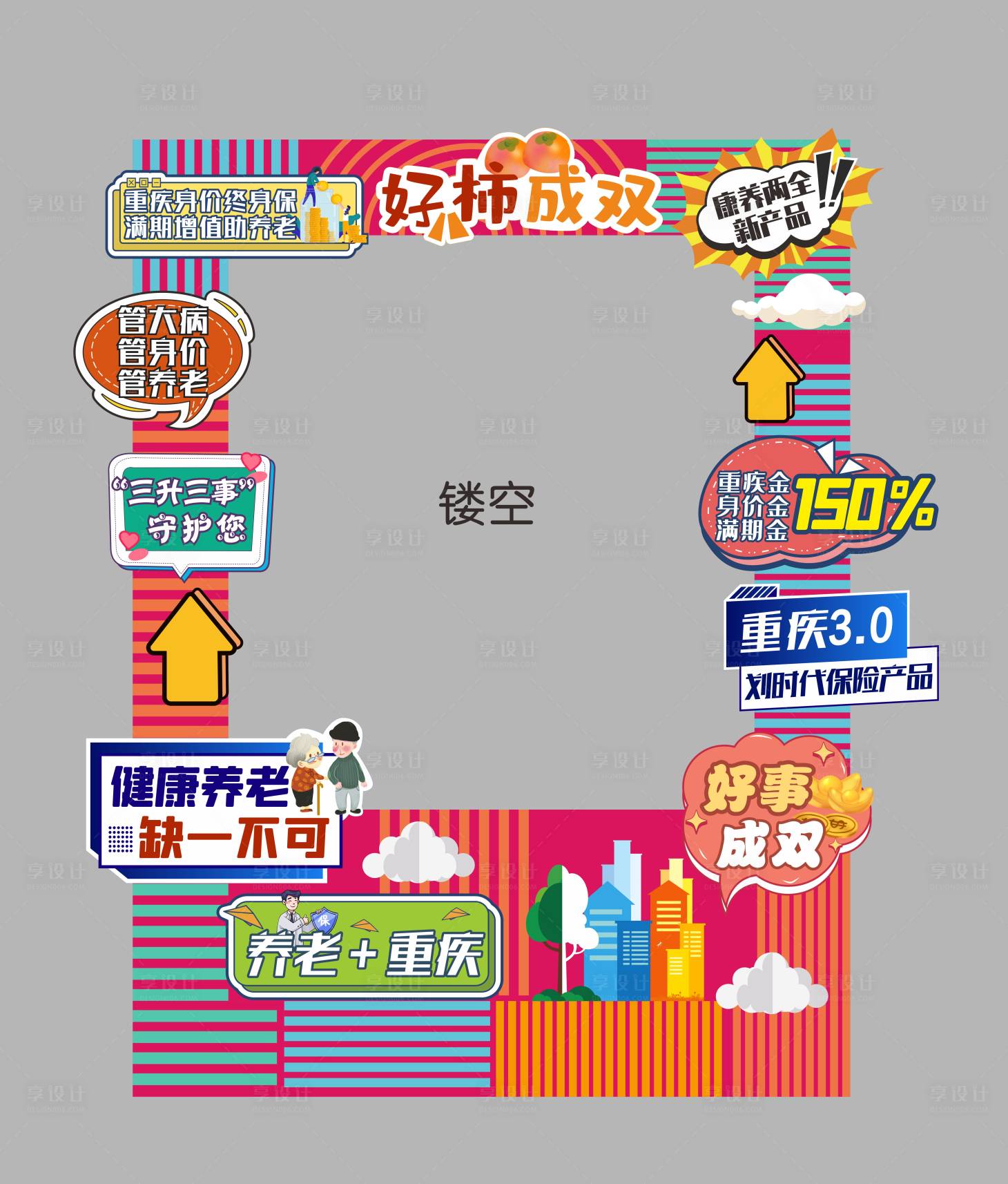 源文件下载【享设计】搜索编号：58750008400821804【潮流打卡点保险拍照框手举牌】