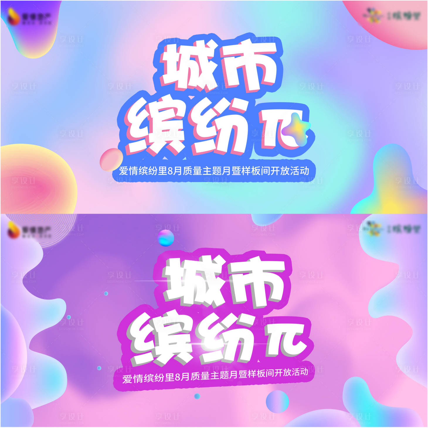 源文件下載【享設計】搜索編號：79080008349782429【城市繽紛】