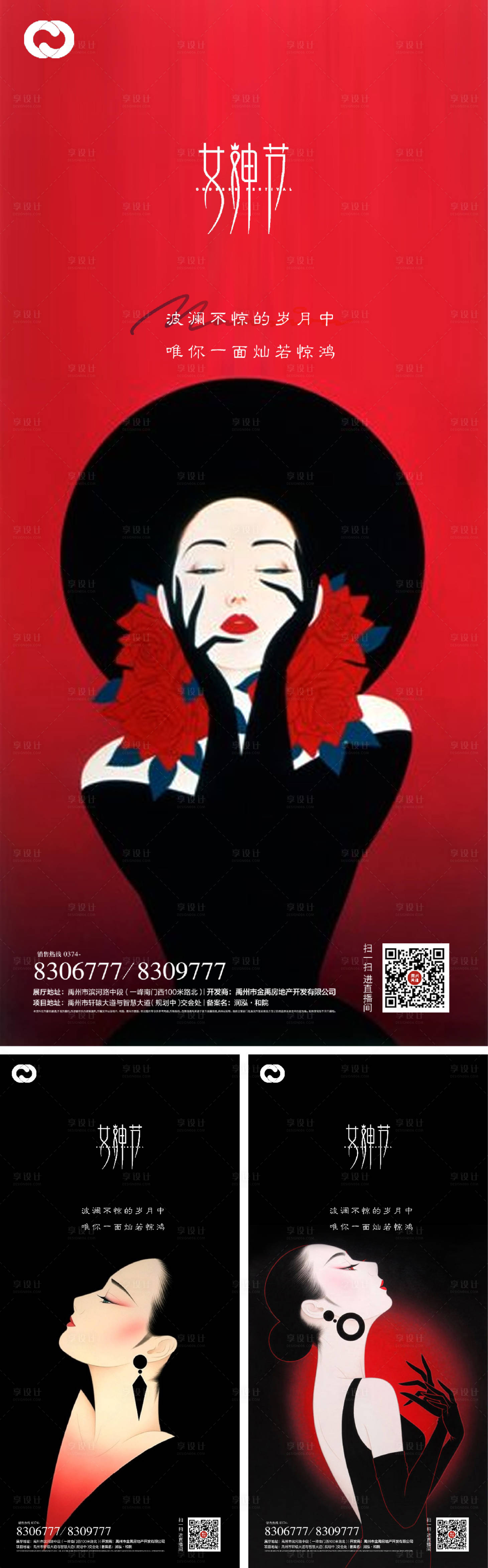 源文件下载【享设计】搜索编号：54670008539021381【女神节妇女节海报】