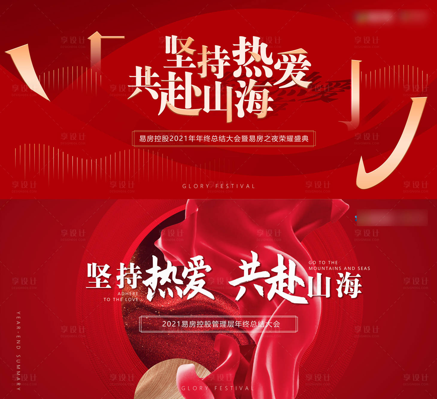 源文件下载【享设计】搜索编号：24370008216327495【地产年会红蓝展板】