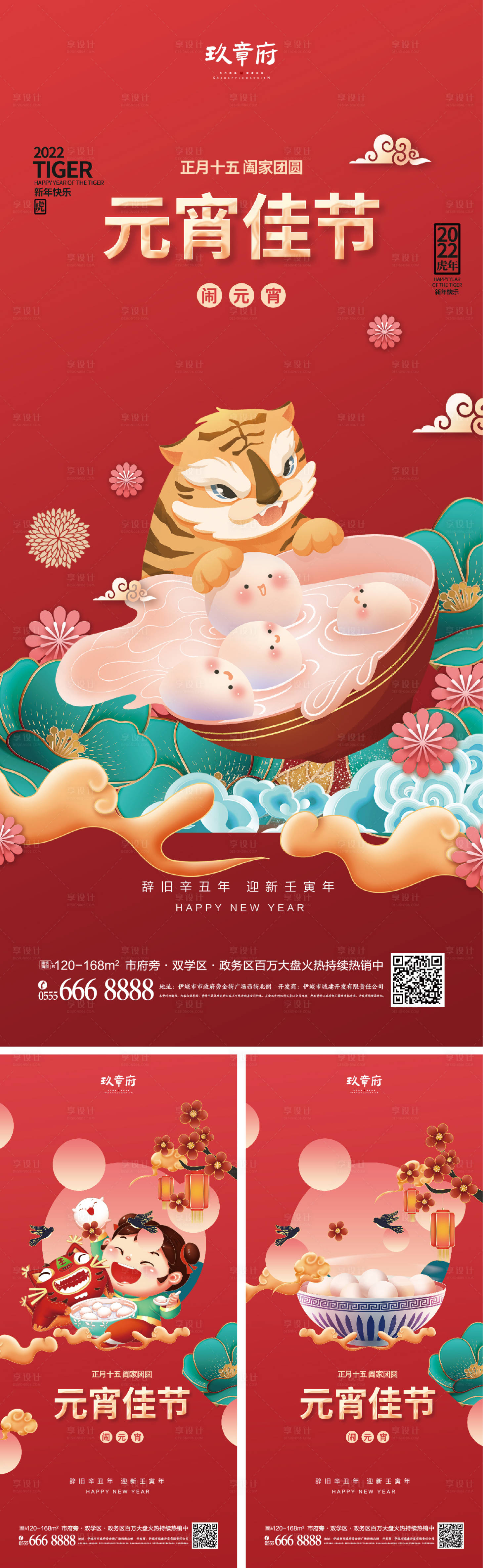 源文件下载【新年元宵节喜庆系列海报】编号：76300008298451963