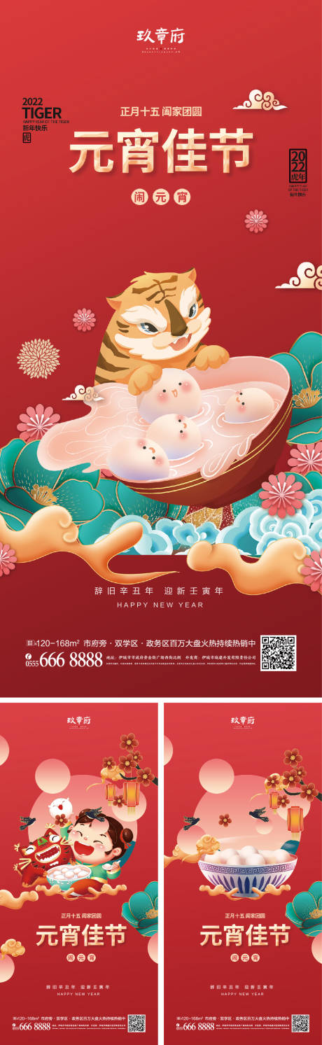 编号：20220208092316640【享设计】源文件下载-新年元宵节喜庆系列海报