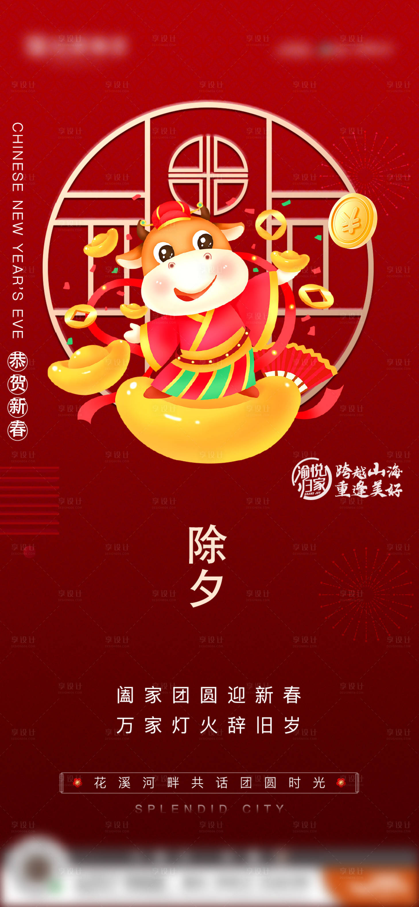 源文件下載【享設(shè)計(jì)】搜索編號(hào)：75230008316508087【新年海報(bào)】