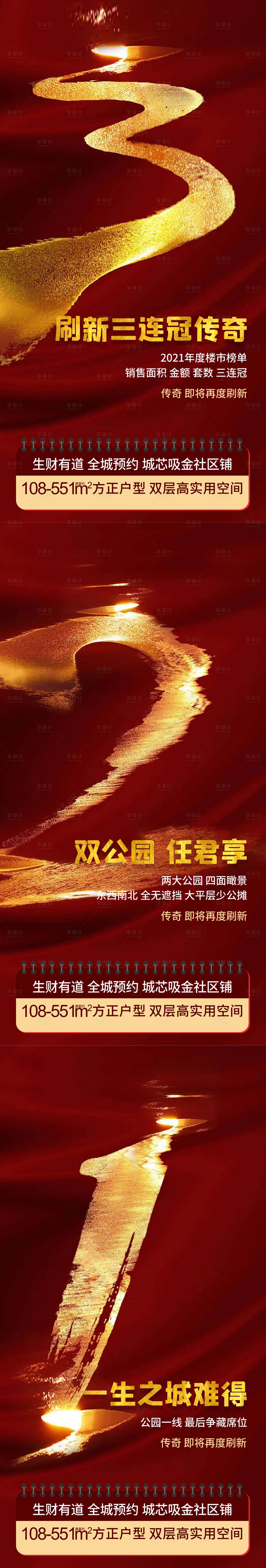 源文件下載【享設計】搜索編號：82610008502411670【地產活動中式倒計時】
