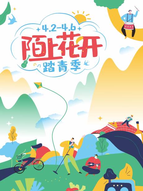 源文件下載【踏青季】編號：85100008526913797