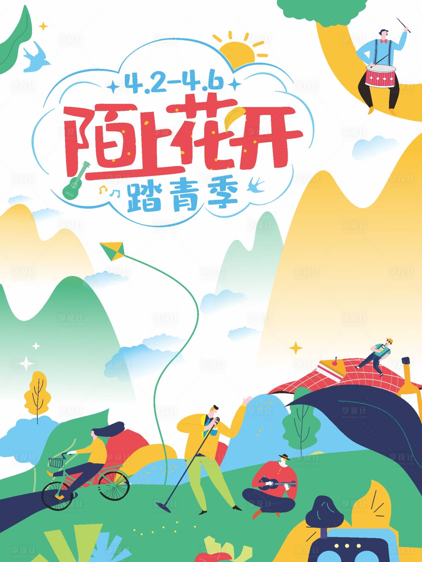 源文件下載【享設計】搜索編號：85100008526913797【踏青季】