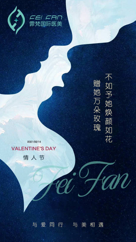 源文件下載【醫美情人節海報】編號：29850008303403116