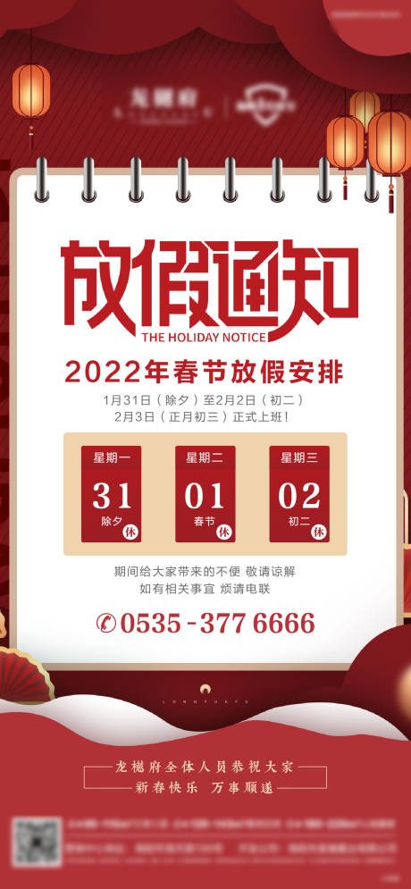 源文件下载【放假通知】编号：57730008457565411