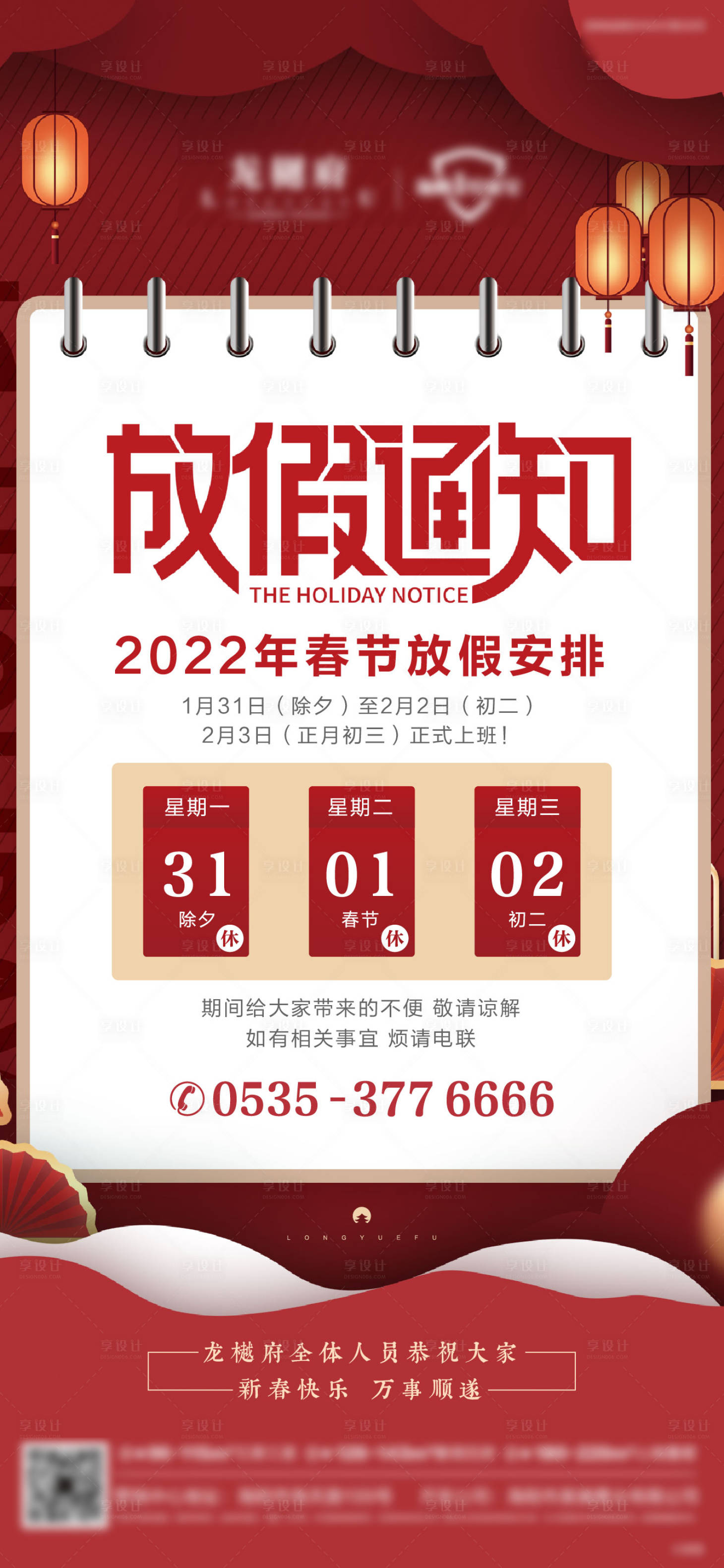 源文件下载【享设计】搜索编号：57730008457565411【放假通知】