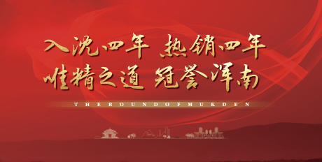 源文件下载【享设计】搜索编号：40730008312612254【热销活动背景板】