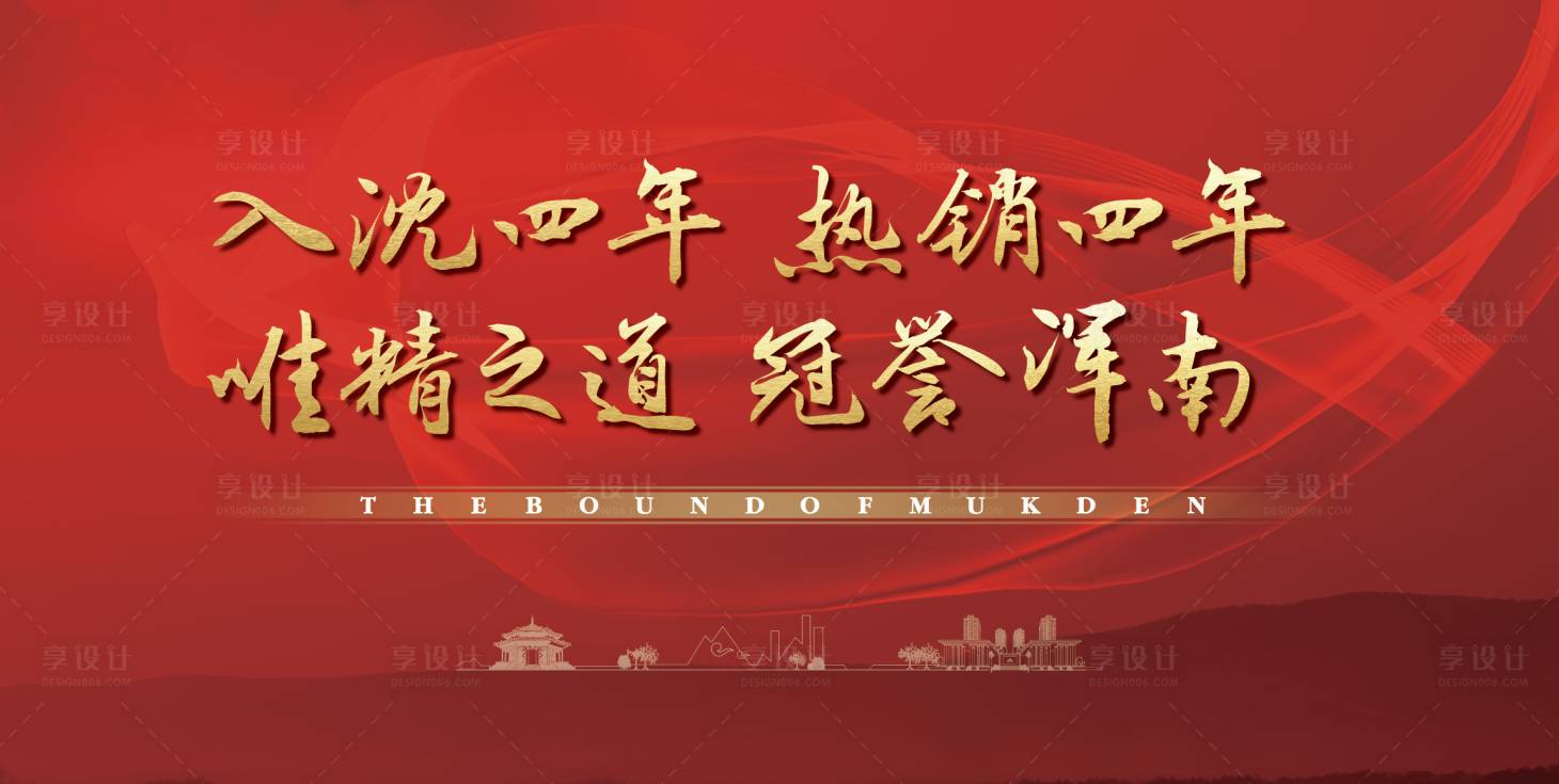 源文件下载【享设计】搜索编号：40730008312612254【热销活动背景板】