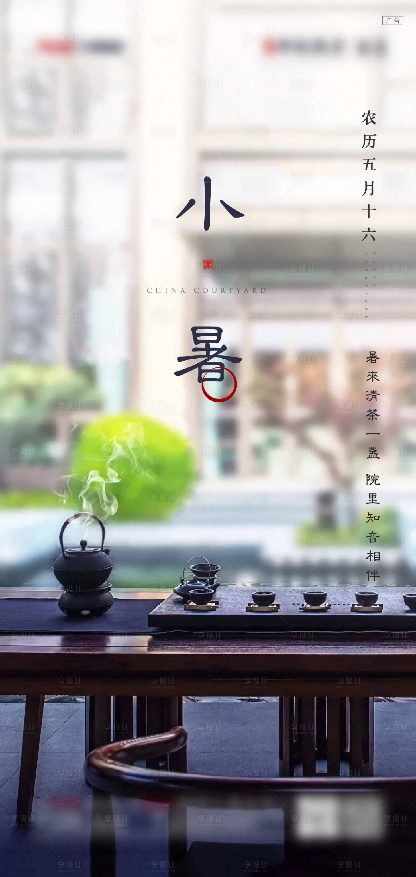源文件下载【享设计】搜索编号：55250008596452850【小暑刷屏新中式地产 】