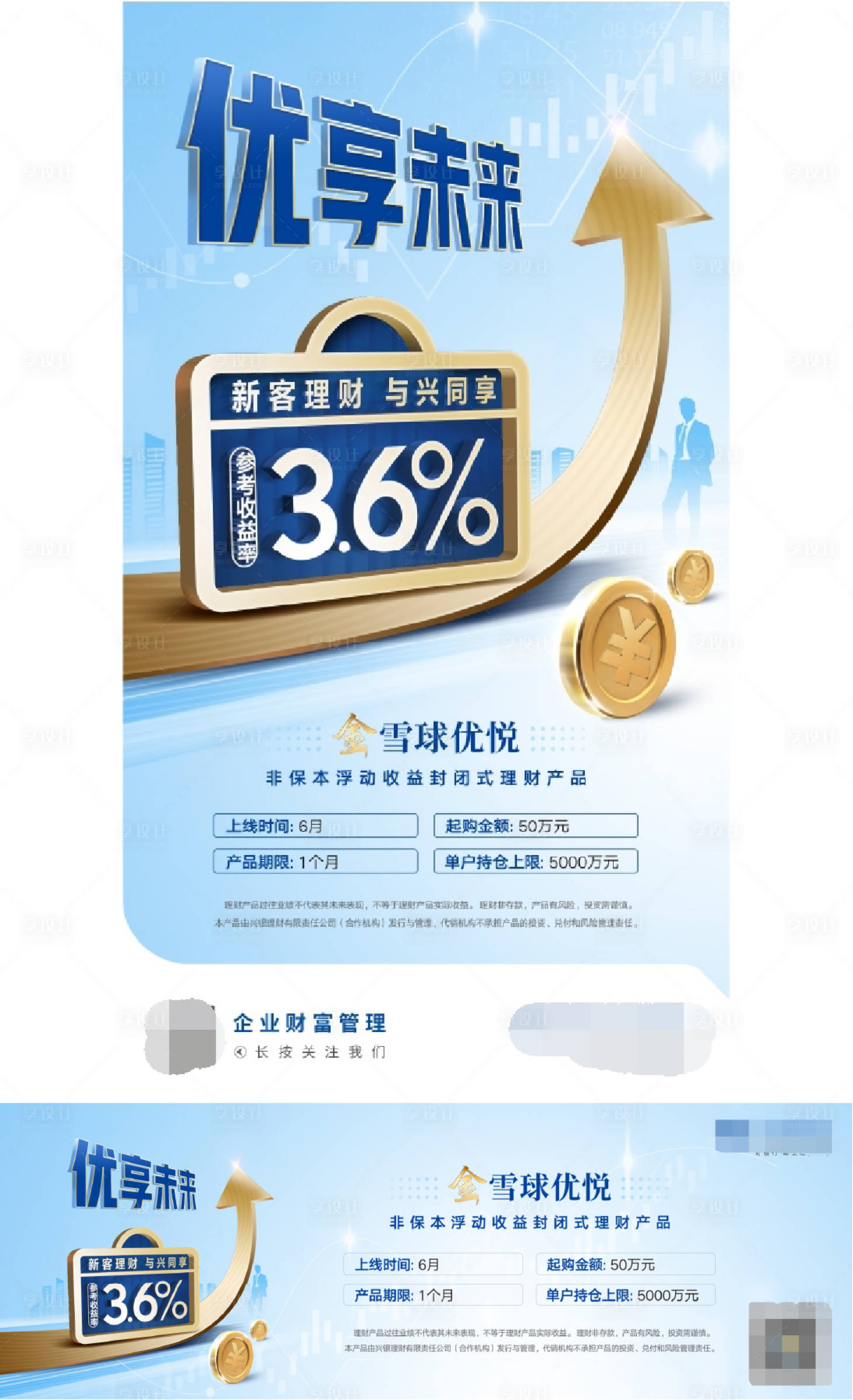 源文件下載【享設(shè)計(jì)】搜索編號：50850008301835543【新客理財(cái)】