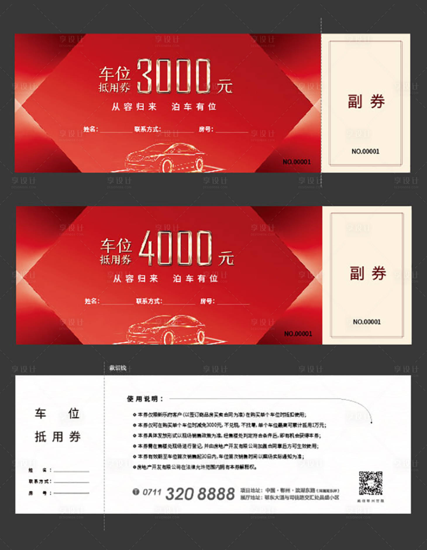 源文件下载【车位抵用券】编号：78110008310079910