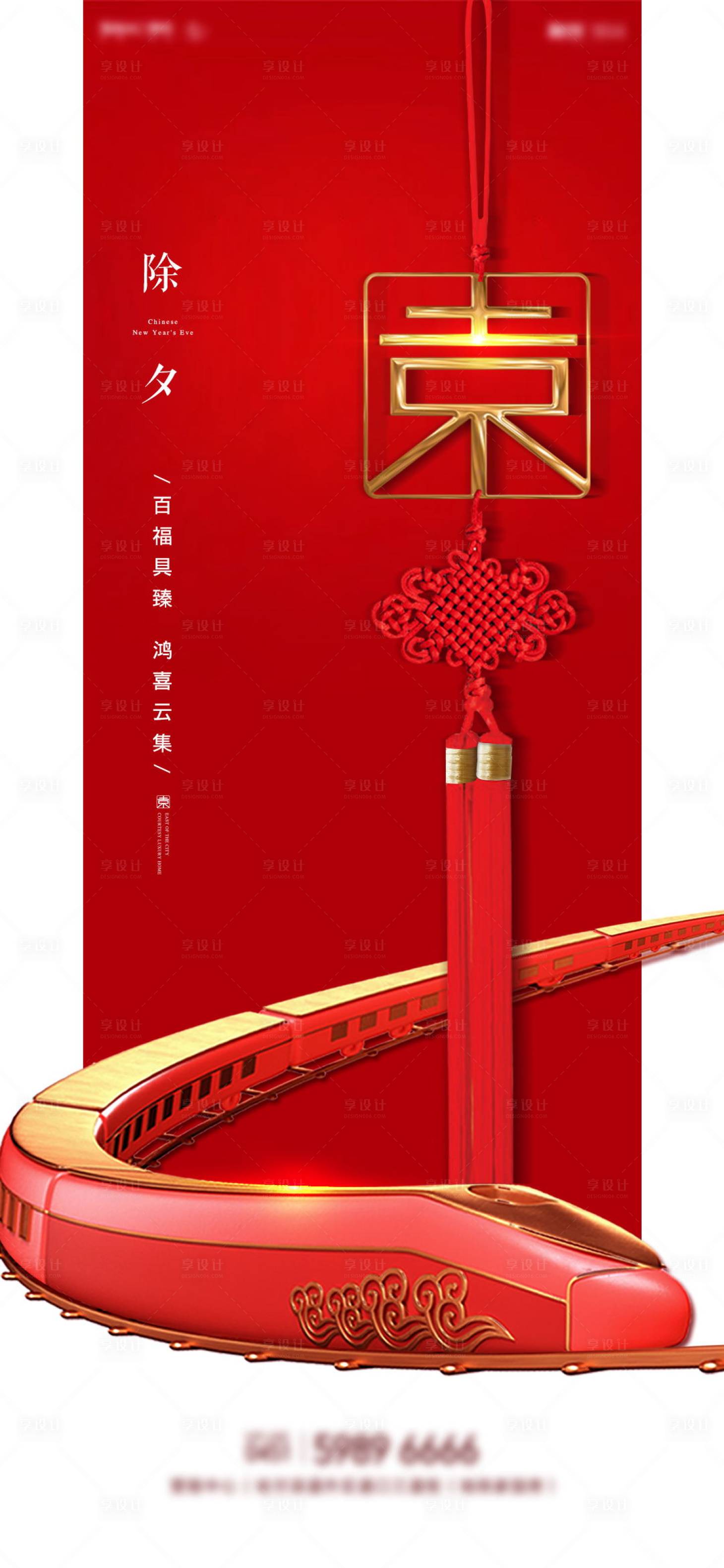 源文件下载【享设计】搜索编号：13520008506717849【地铁单图新年】