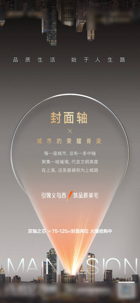 源文件下载【享设计】搜索编号：90520008486819235【地产价值点简约海报】