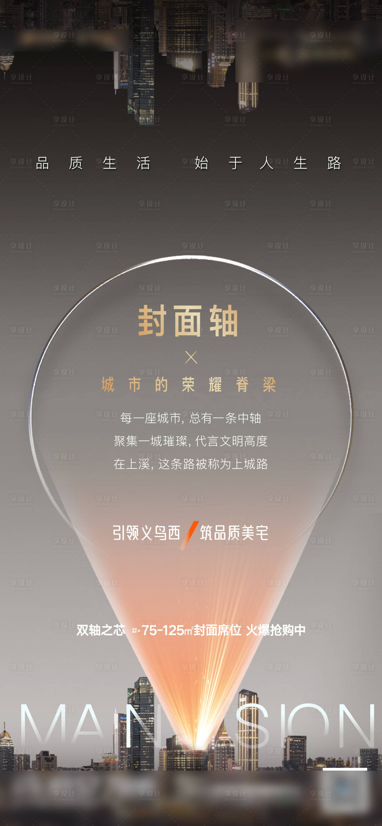 源文件下载【享设计】搜索编号：90520008486819235【地产价值点简约海报】