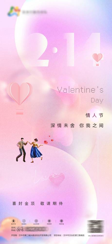 源文件下载【享设计】搜索编号：15440008374378566【情人节海报】