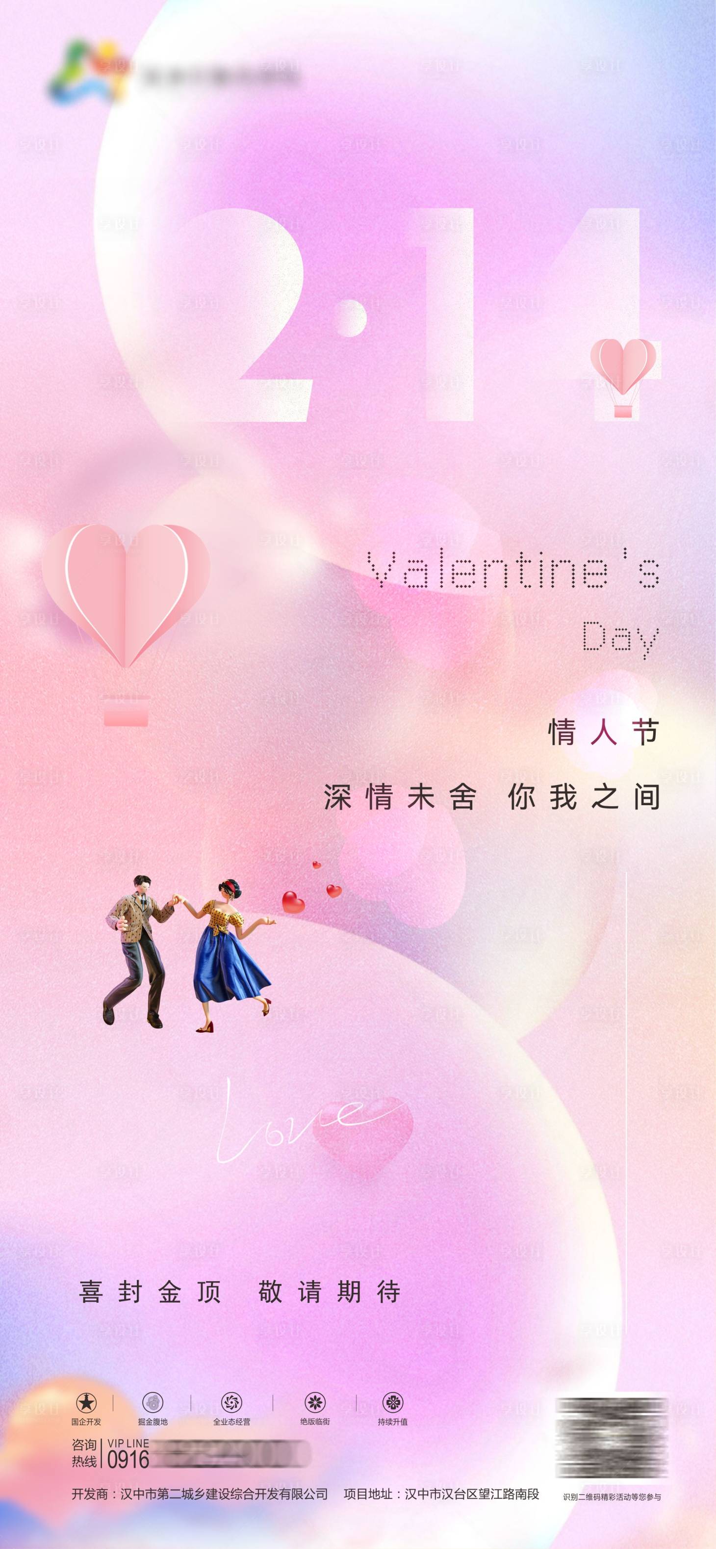 源文件下载【享设计】搜索编号：15440008374378566【情人节海报】