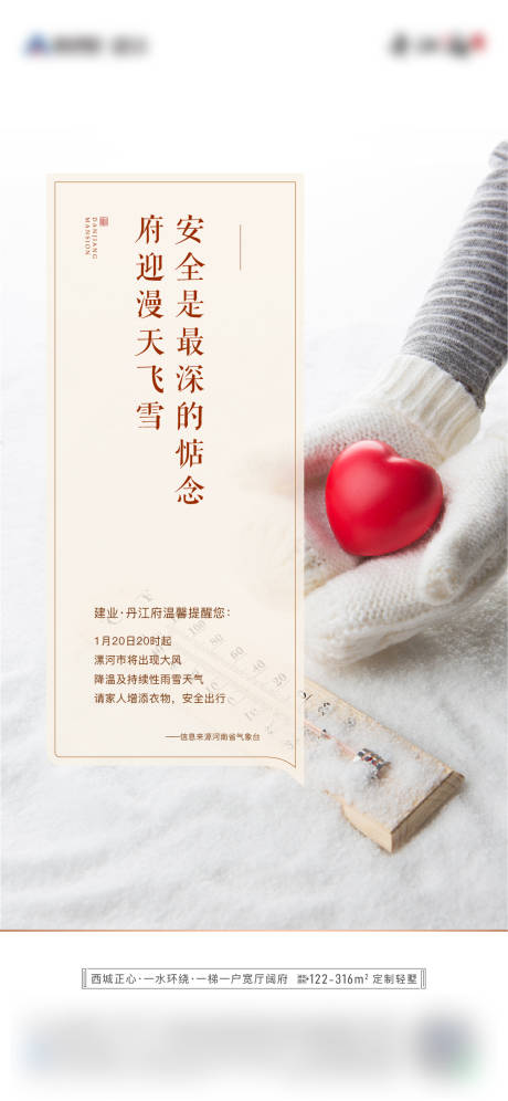 源文件下载【地产降温海报】编号：43070008334962767