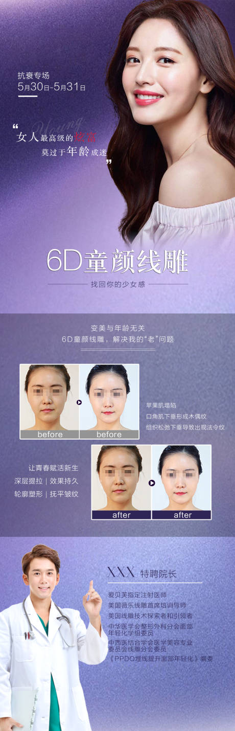 源文件下载【医美项目专家宣传海报】编号：11590008330815394