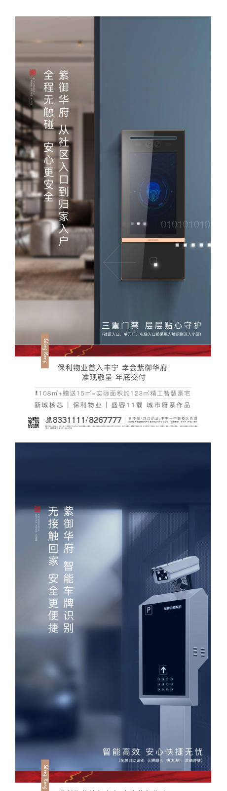 源文件下载【地产智能配套海报】编号：52360008365732578