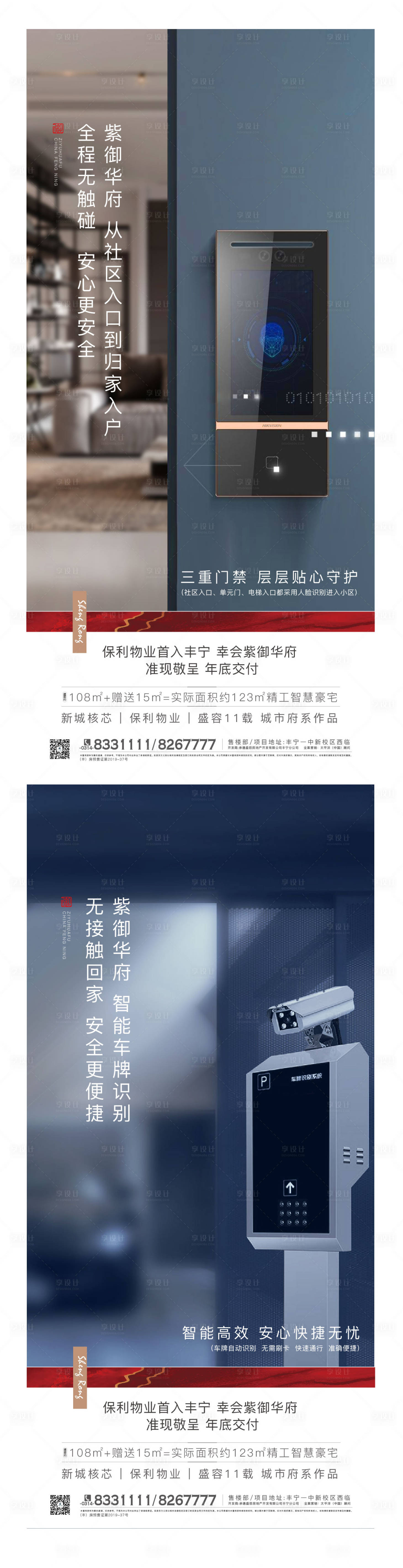 源文件下載【享設計】搜索編號：52360008365732578【地產智能配套海報】