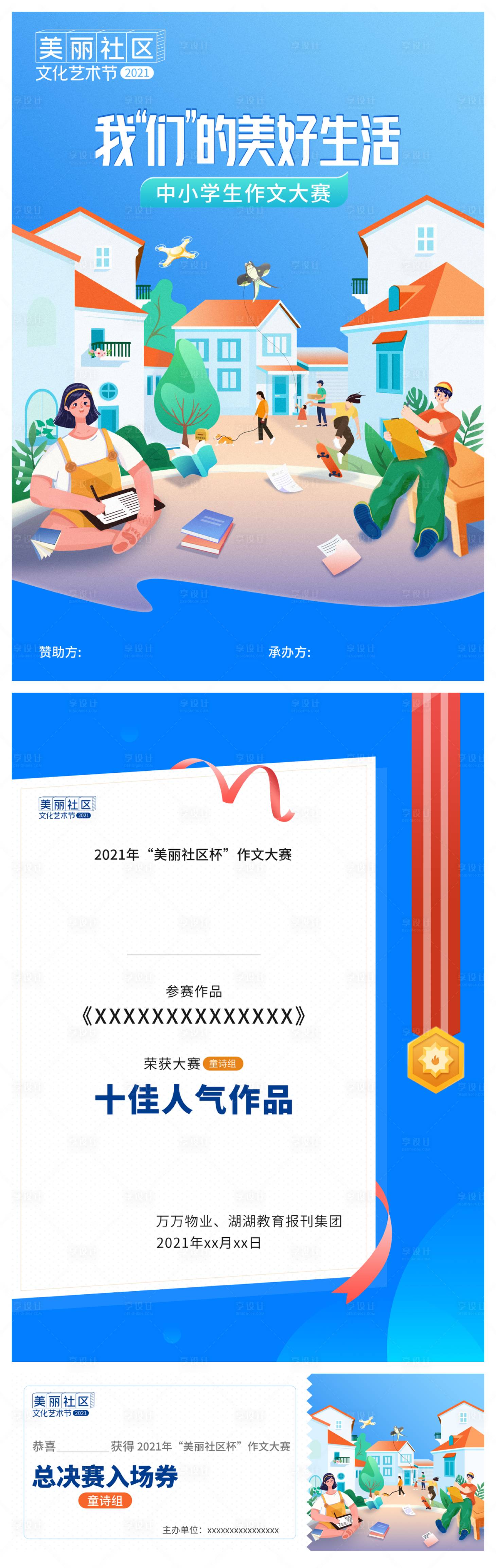 源文件下載【享設(shè)計(jì)】搜索編號(hào)：85030008633931053【美好生活作文大賽物料】