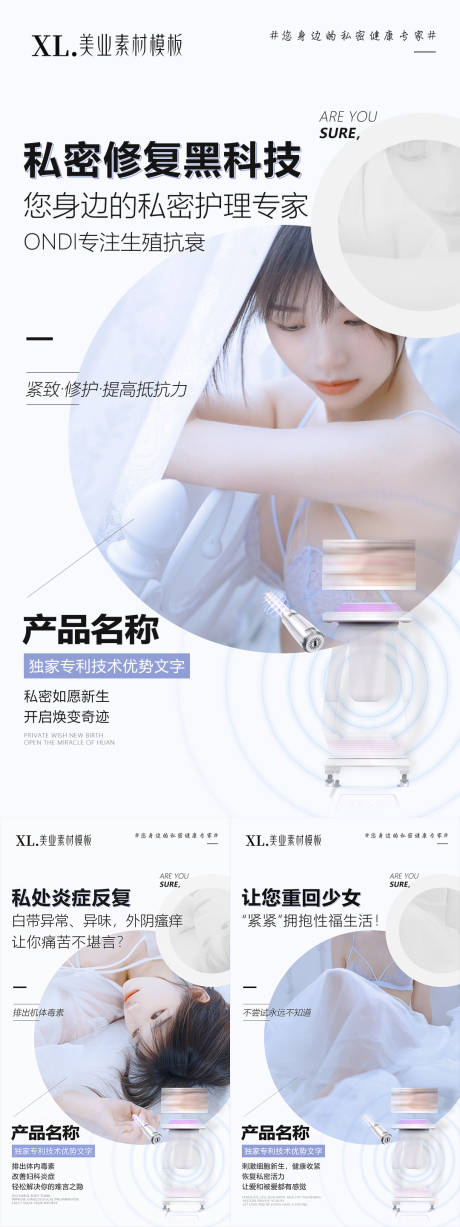 源文件下载【医美私密炎症系列海报】编号：30010008449115200