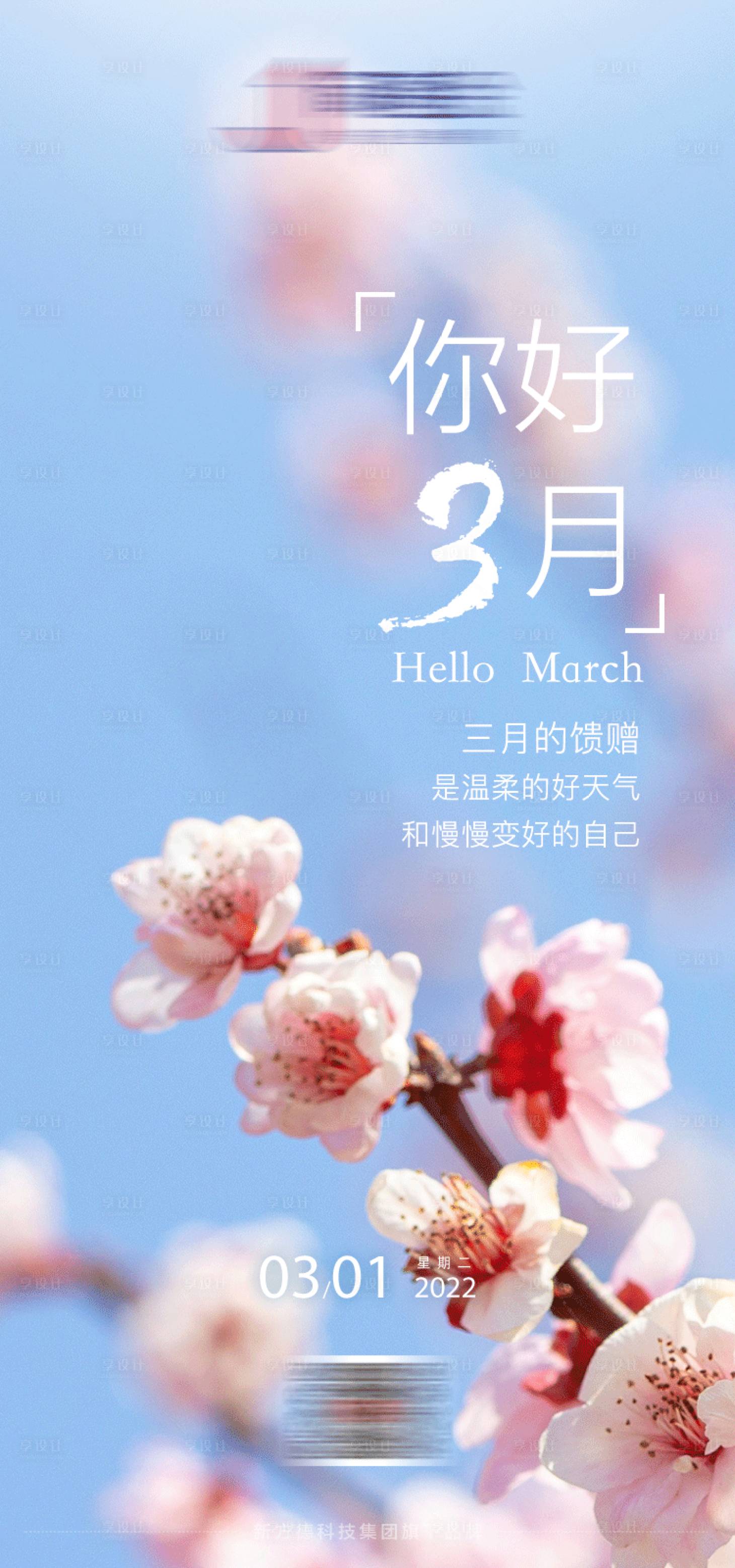 源文件下载【享设计】搜索编号：37560008573547030【你好三月】