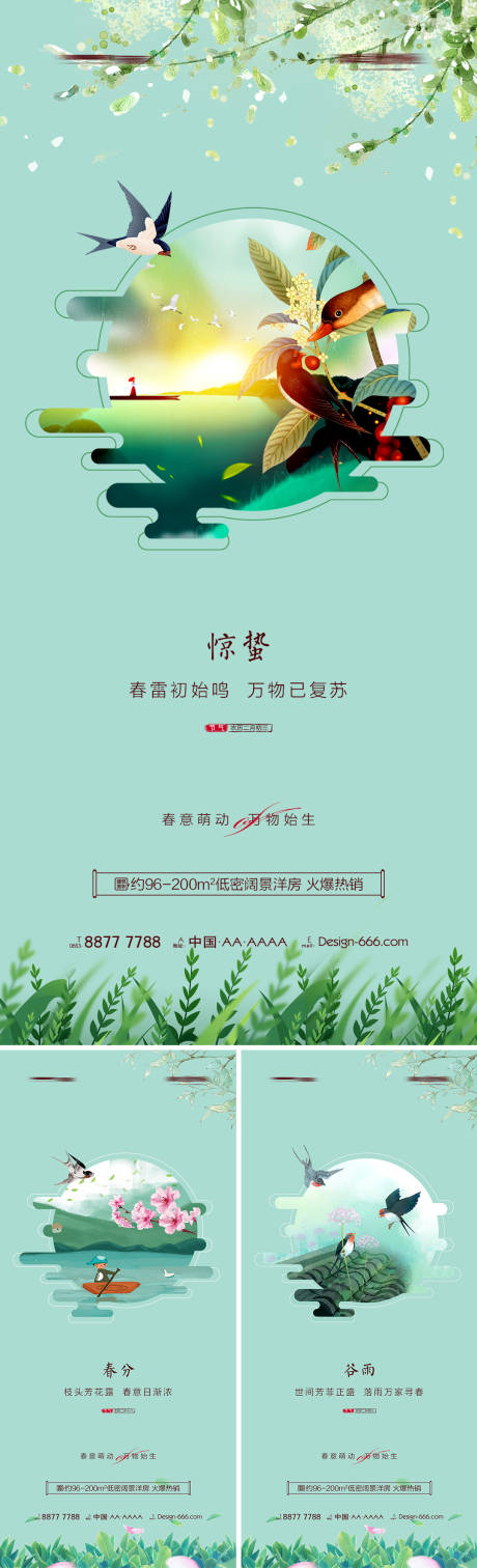 源文件下载【地产惊蛰春分谷雨节气系列海报】编号：24840008526688538