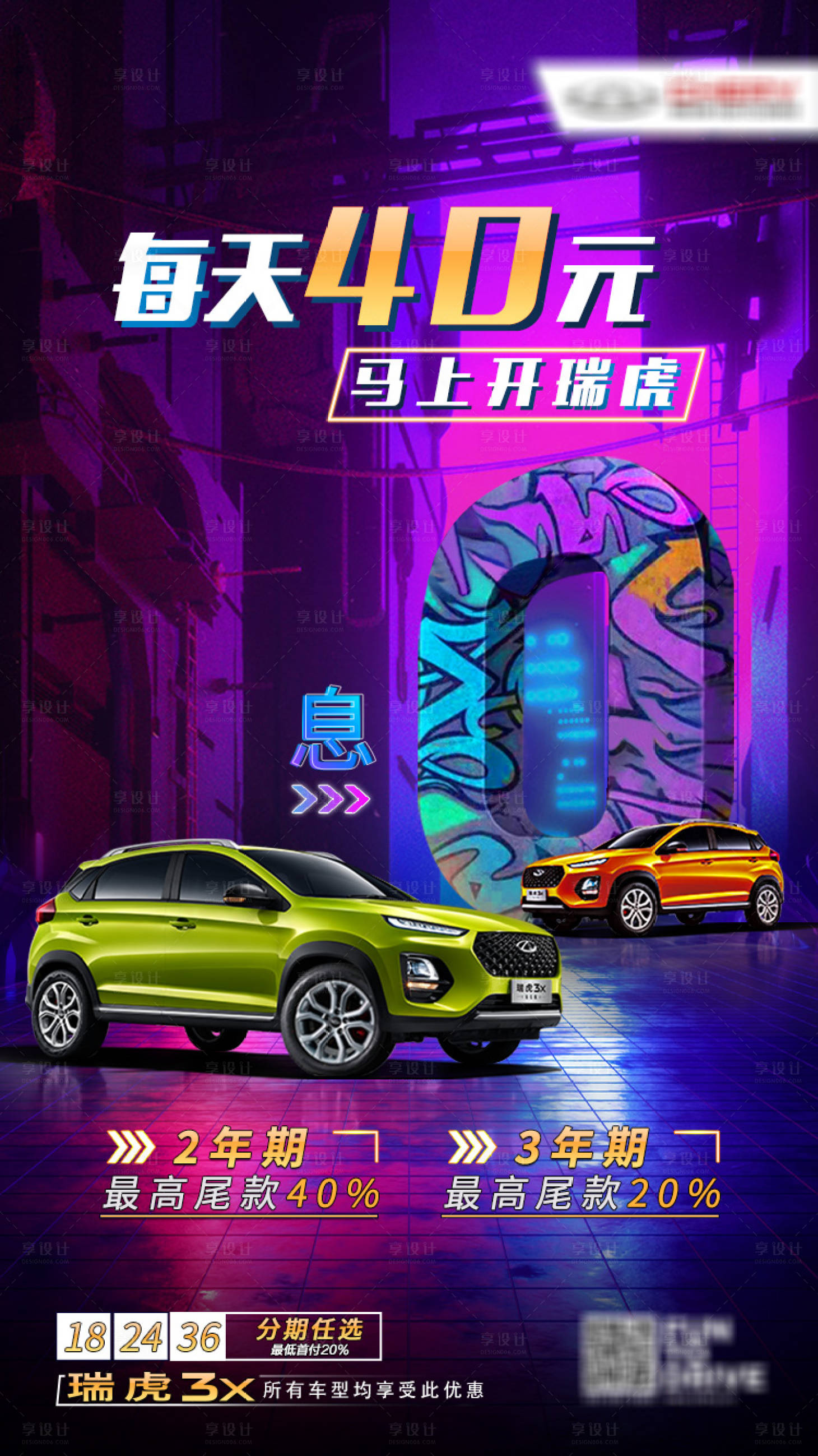 源文件下載【享設計】搜索編號：94910008578611022【汽車金融海報】