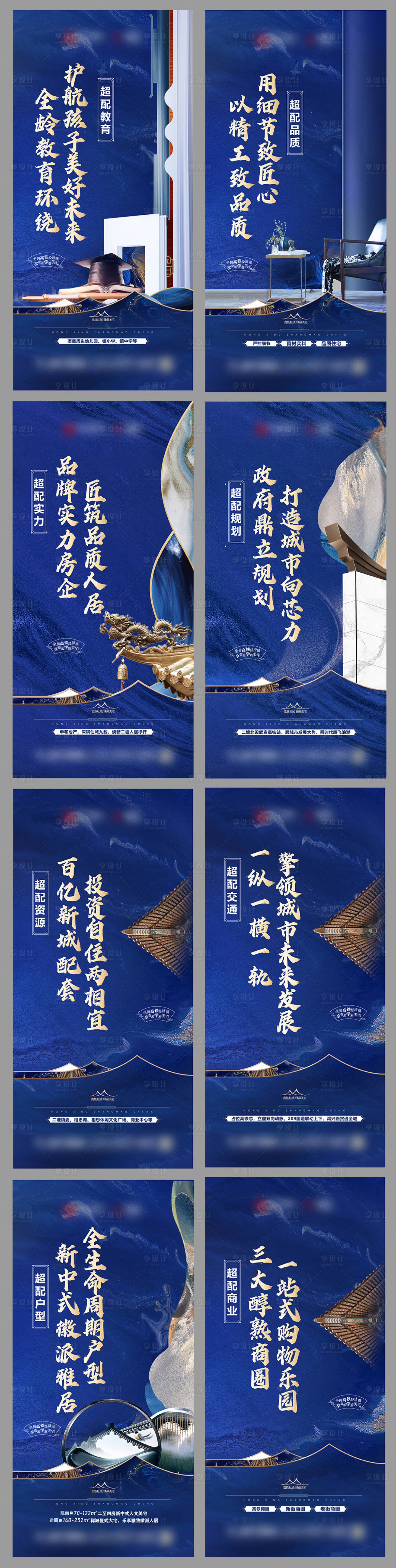 源文件下載【享設計】搜索編號：35240008324527301【地產(chǎn)中式藍色系列海報】