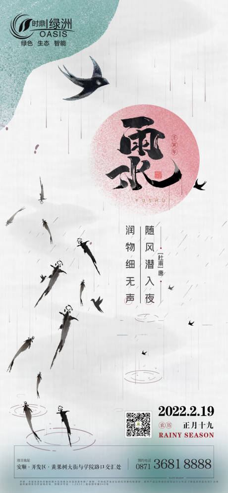 源文件下载【雨水节气刷屏】编号：66070008353707949