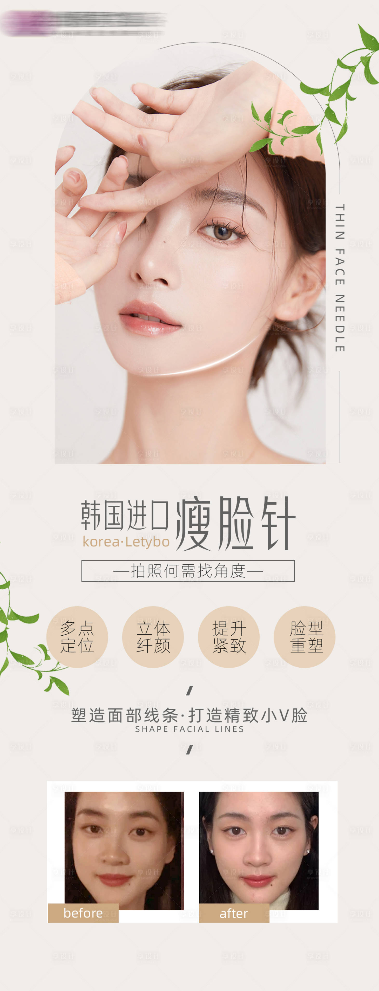 源文件下载【医美瘦脸针宣传海报】编号：37600008371845556