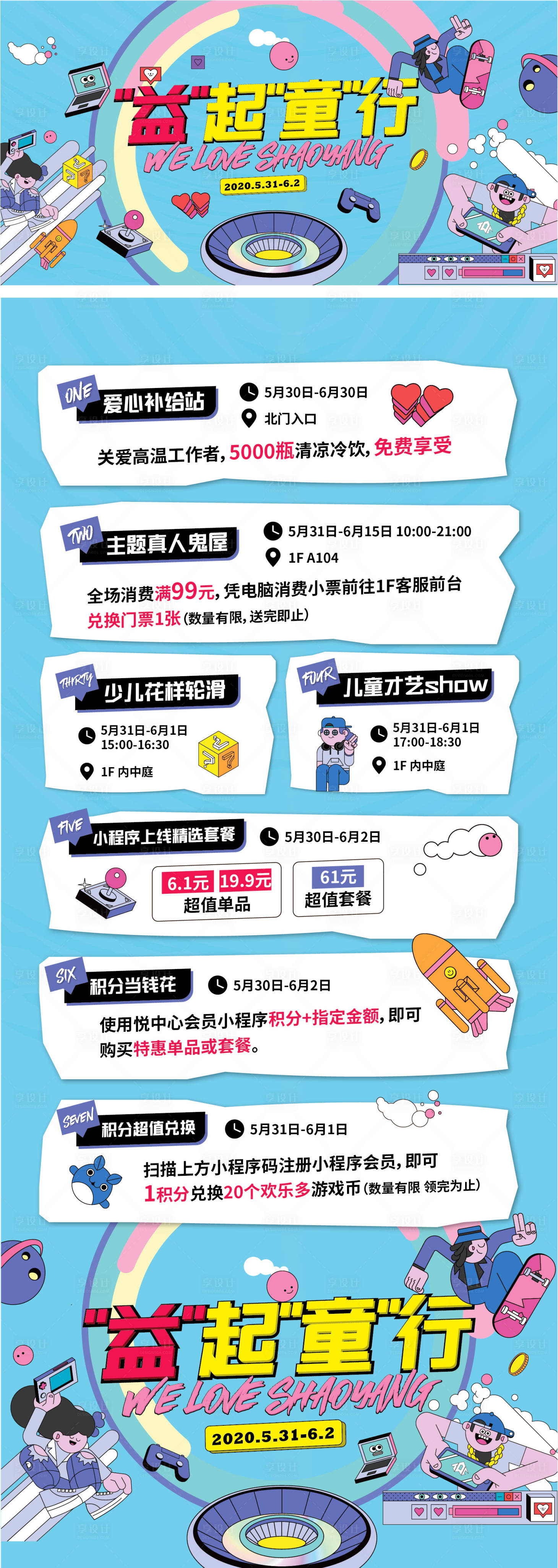 源文件下載【享設(shè)計】搜索編號：34200008575672742【兒童節(jié)主題活動 】