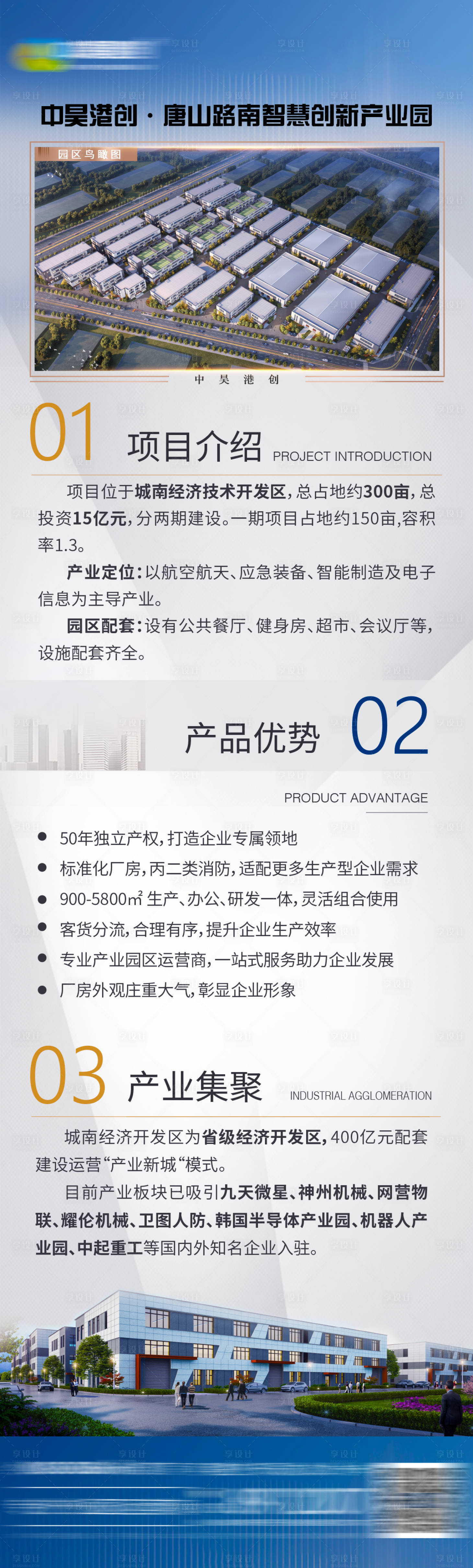 源文件下载【享设计】搜索编号：74230008369833767【公司简介发展海报】