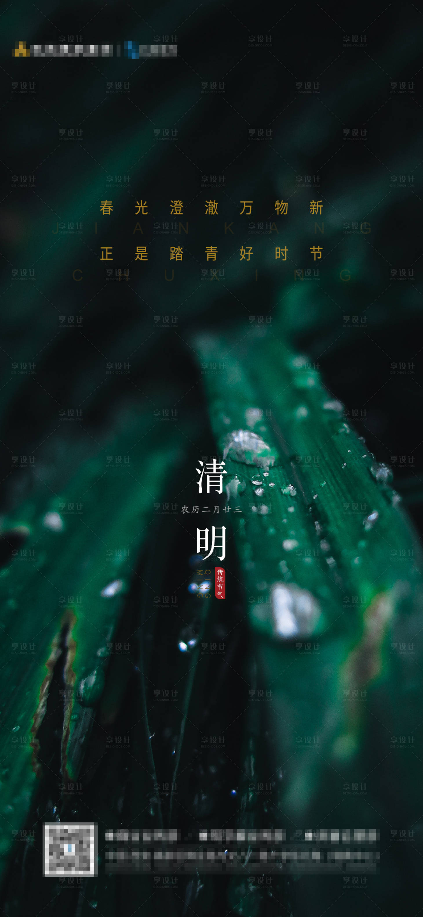 源文件下载【海报】编号：56320008436264844