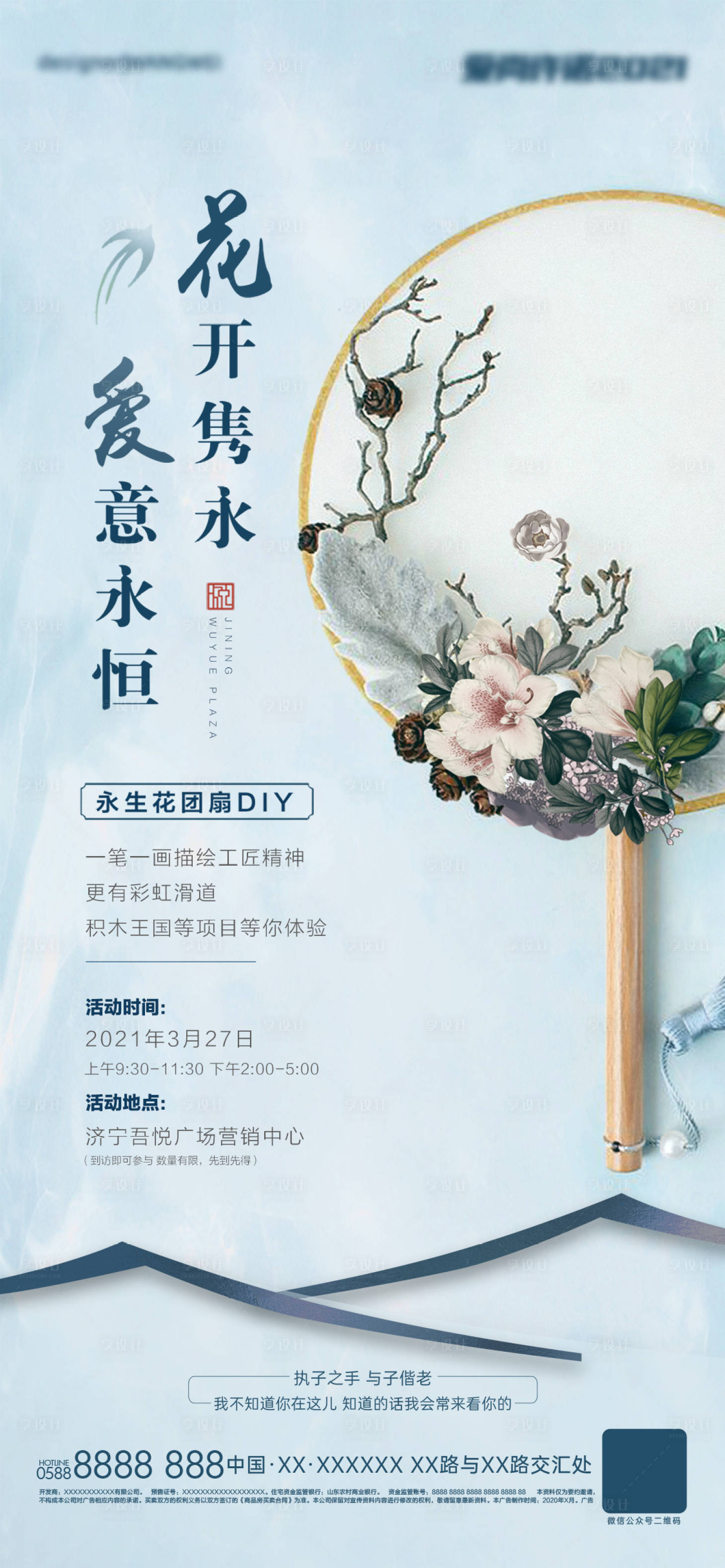源文件下载【永生花海报】编号：77950008297203876