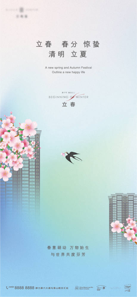 源文件下载【立春】编号：59860008333653261