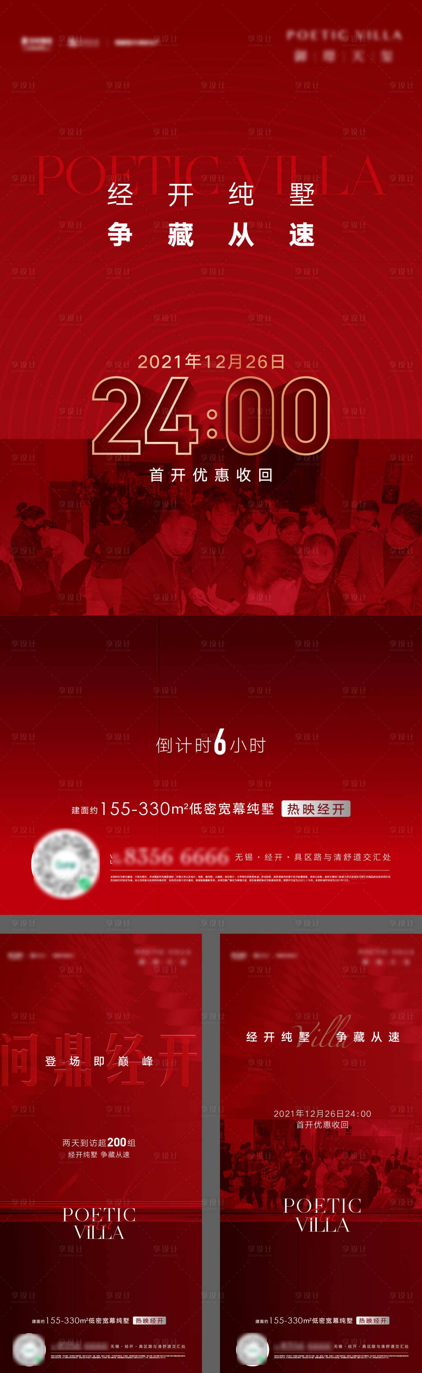 源文件下載【享設計】搜索編號：16080008453103436【開盤熱銷海報】